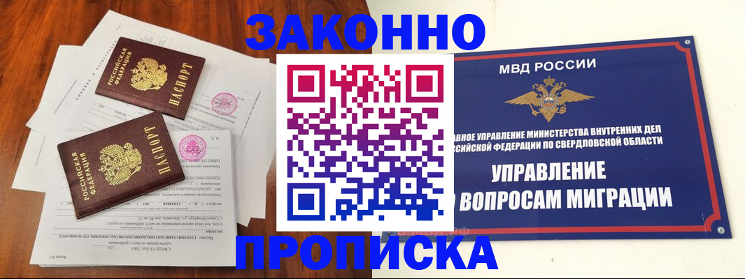 прописка гарантия в Амурской области