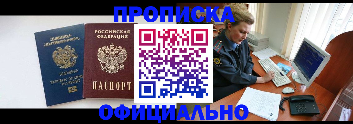 временная регистрация адрес в Амурской области