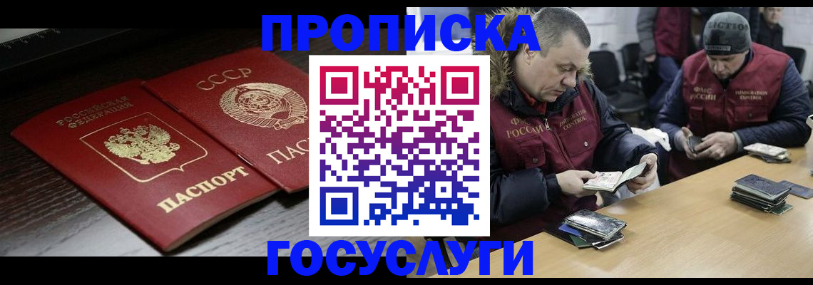 временная прописка в Амурской области