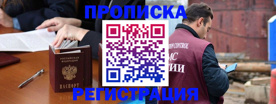 временная регистрация адрес в Амурской области