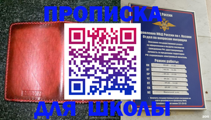 прописка штамп в Амурской области