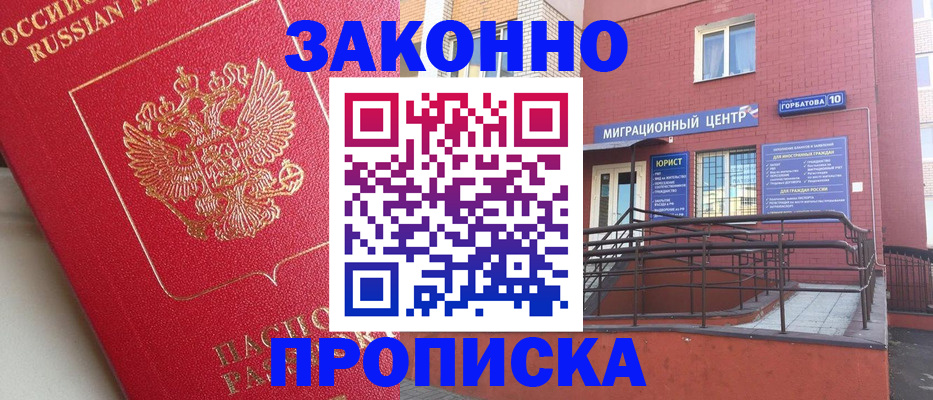 прописка регистрация в Амурской области