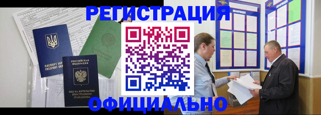 прописка паспорт в Амурской области