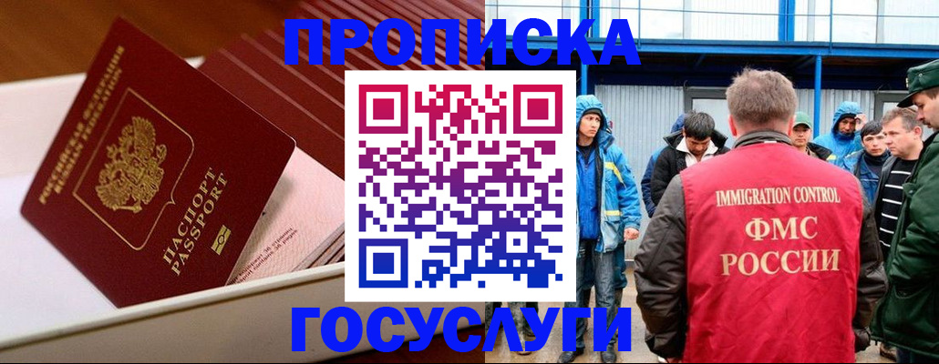 временная регистрация в Амурской области